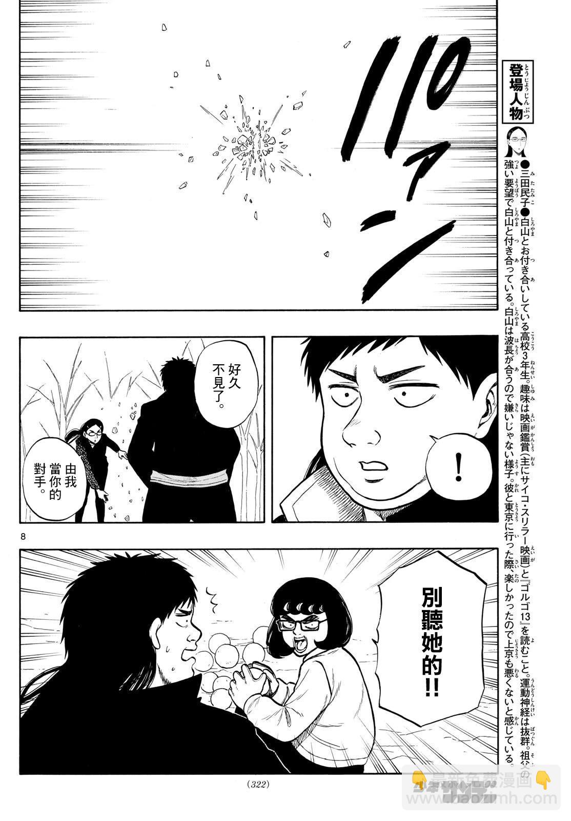 白山與三田 - 第74話 - 4