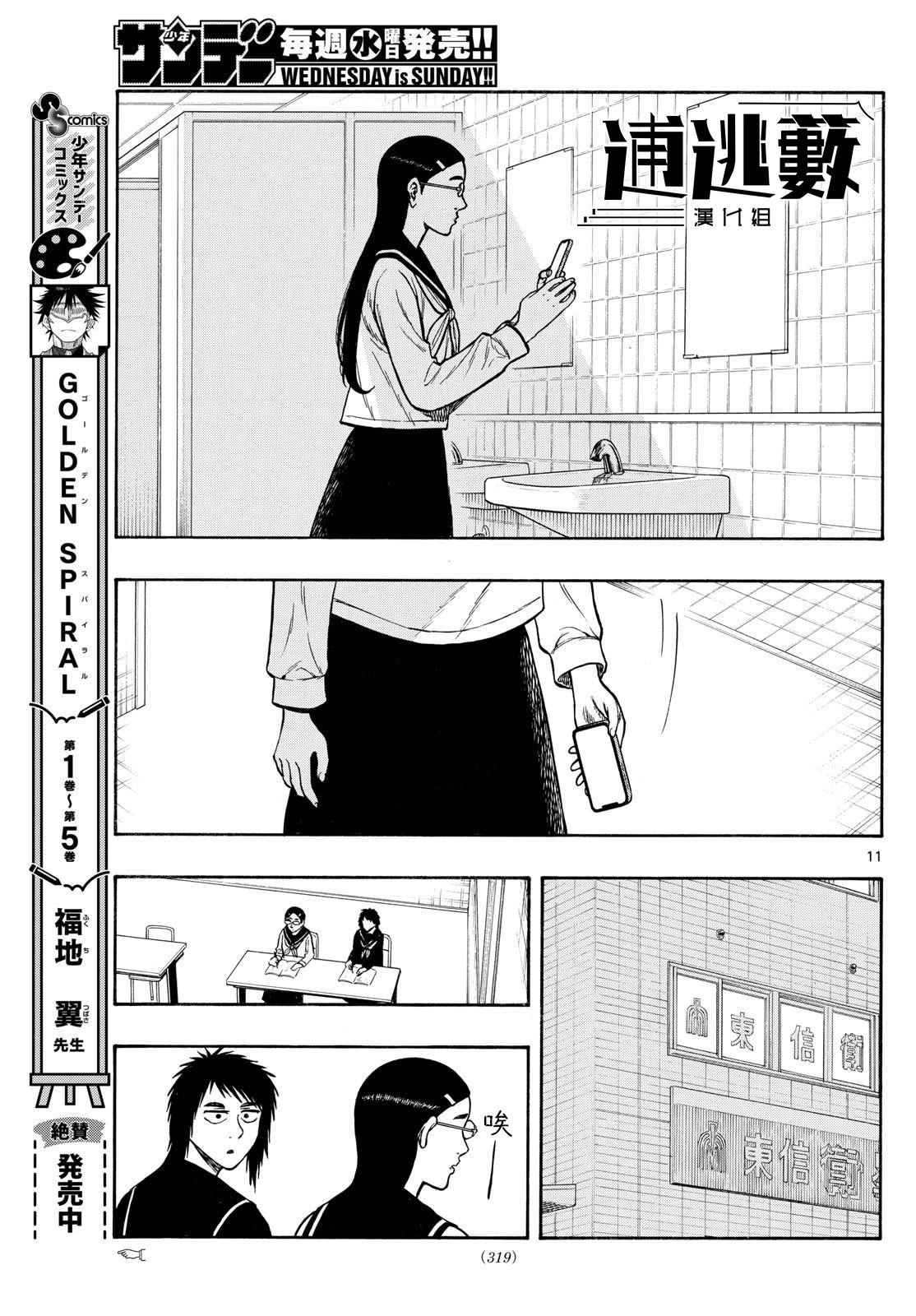 白山與三田 - 第76話 - 3