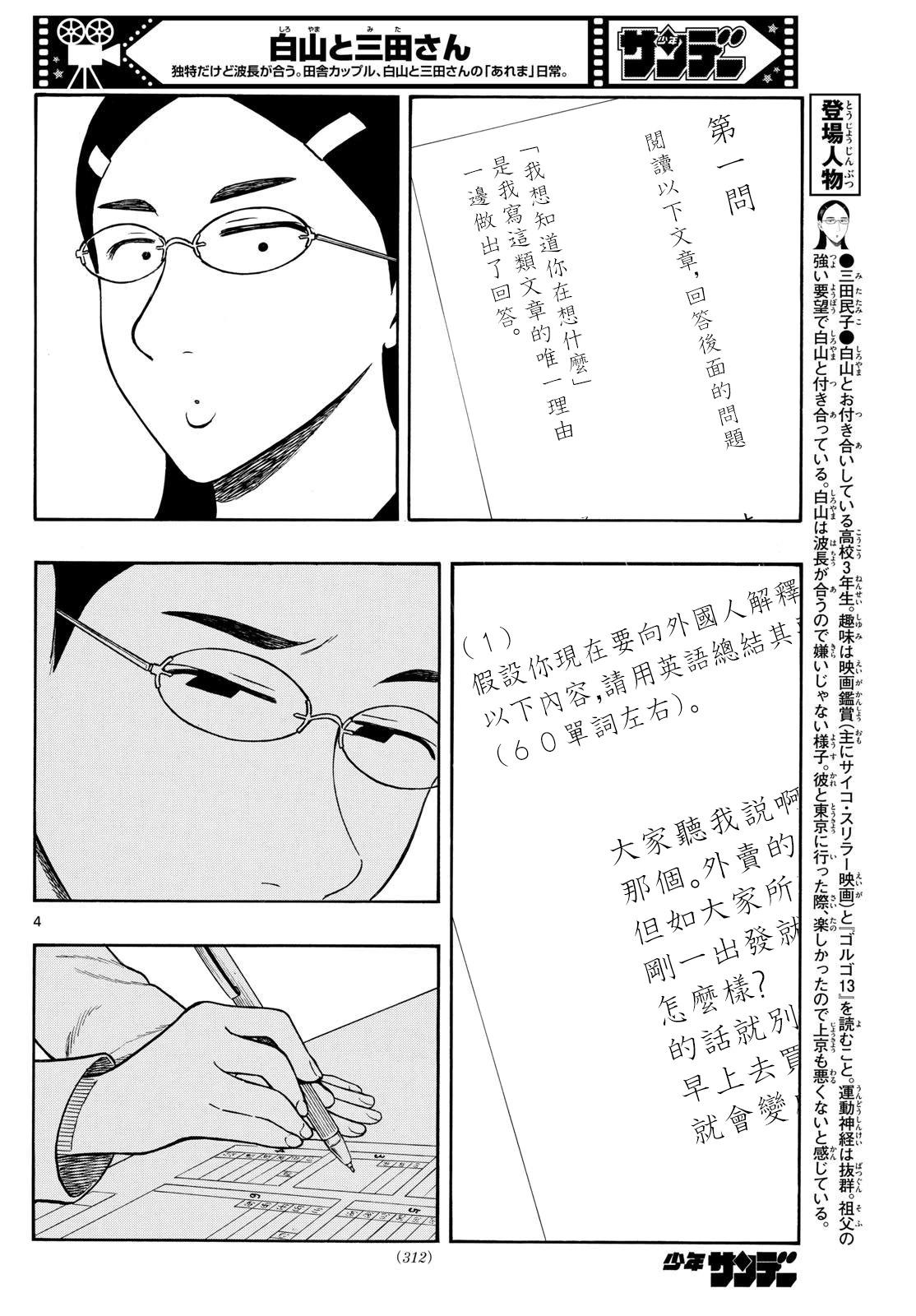 白山與三田 - 第76話 - 4