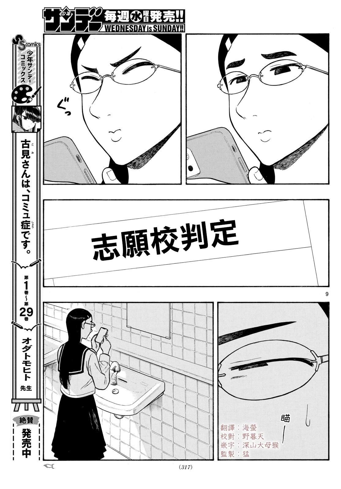 白山與三田 - 第76話 - 1