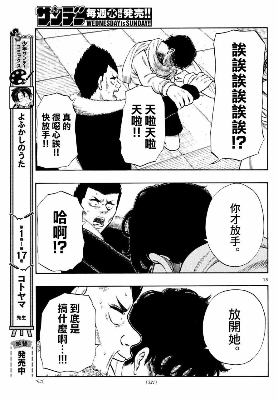 白山與三田 - 第78話 - 4