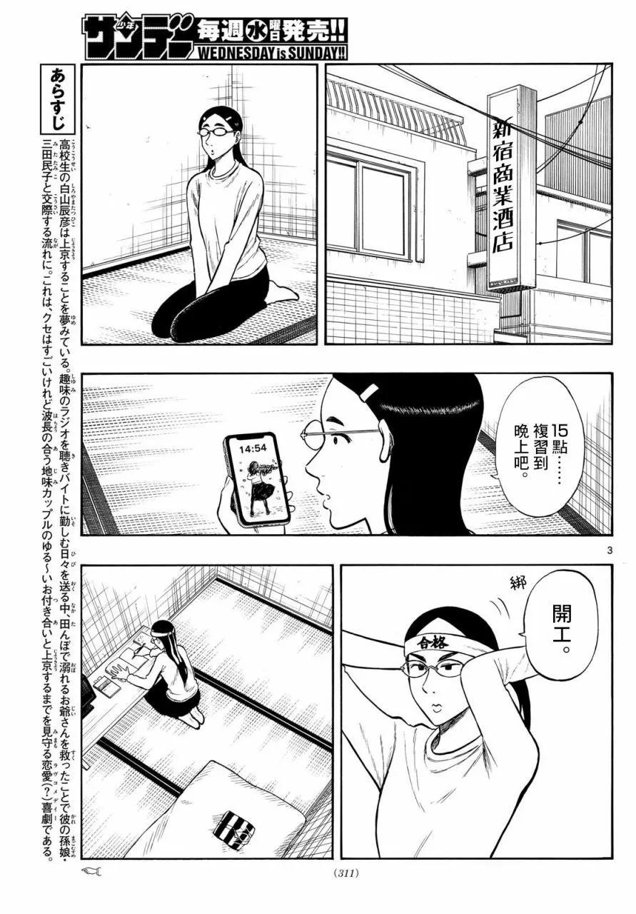 白山與三田 - 第78話 - 3