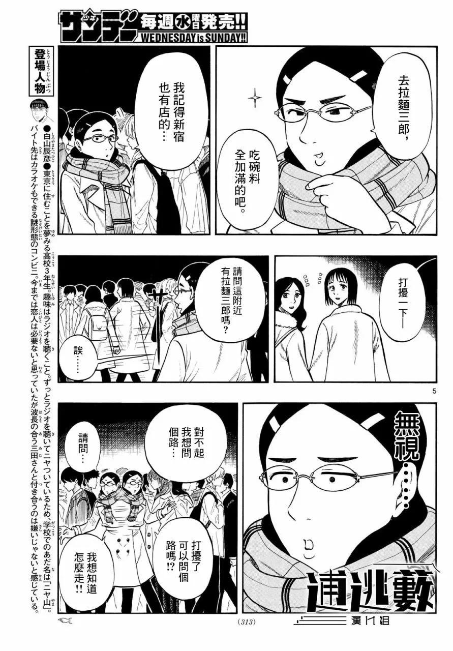 白山與三田 - 第78話 - 1