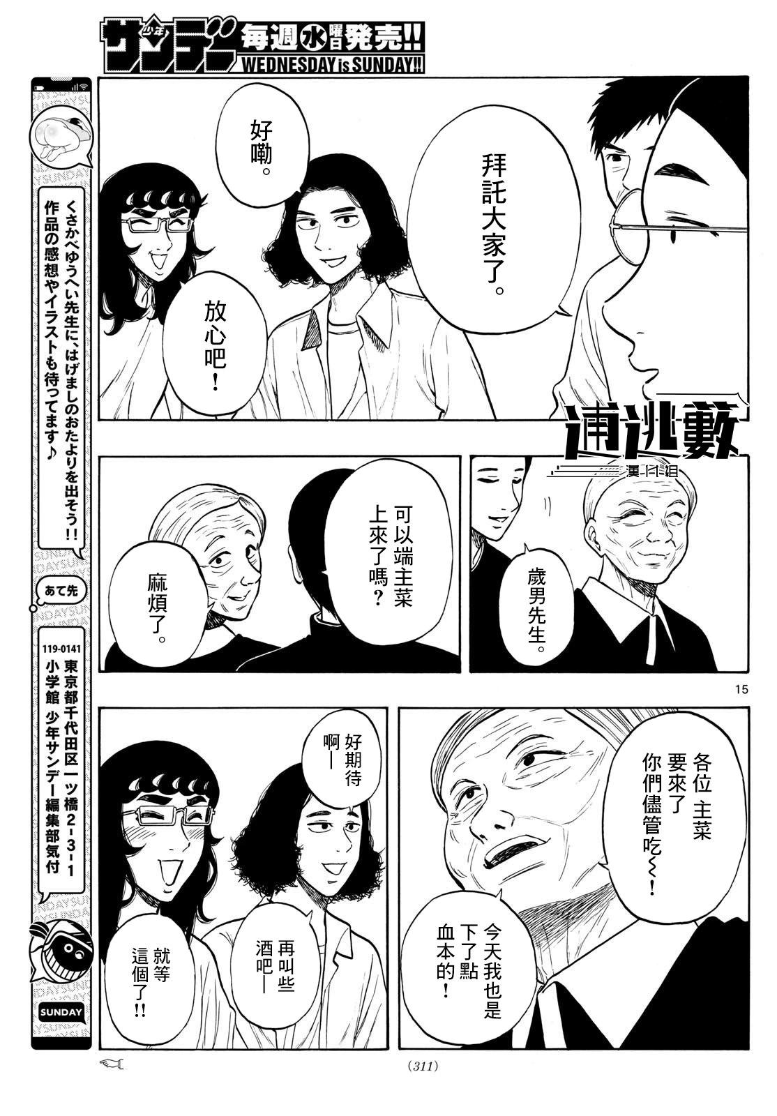 白山與三田 - 第84話 - 3