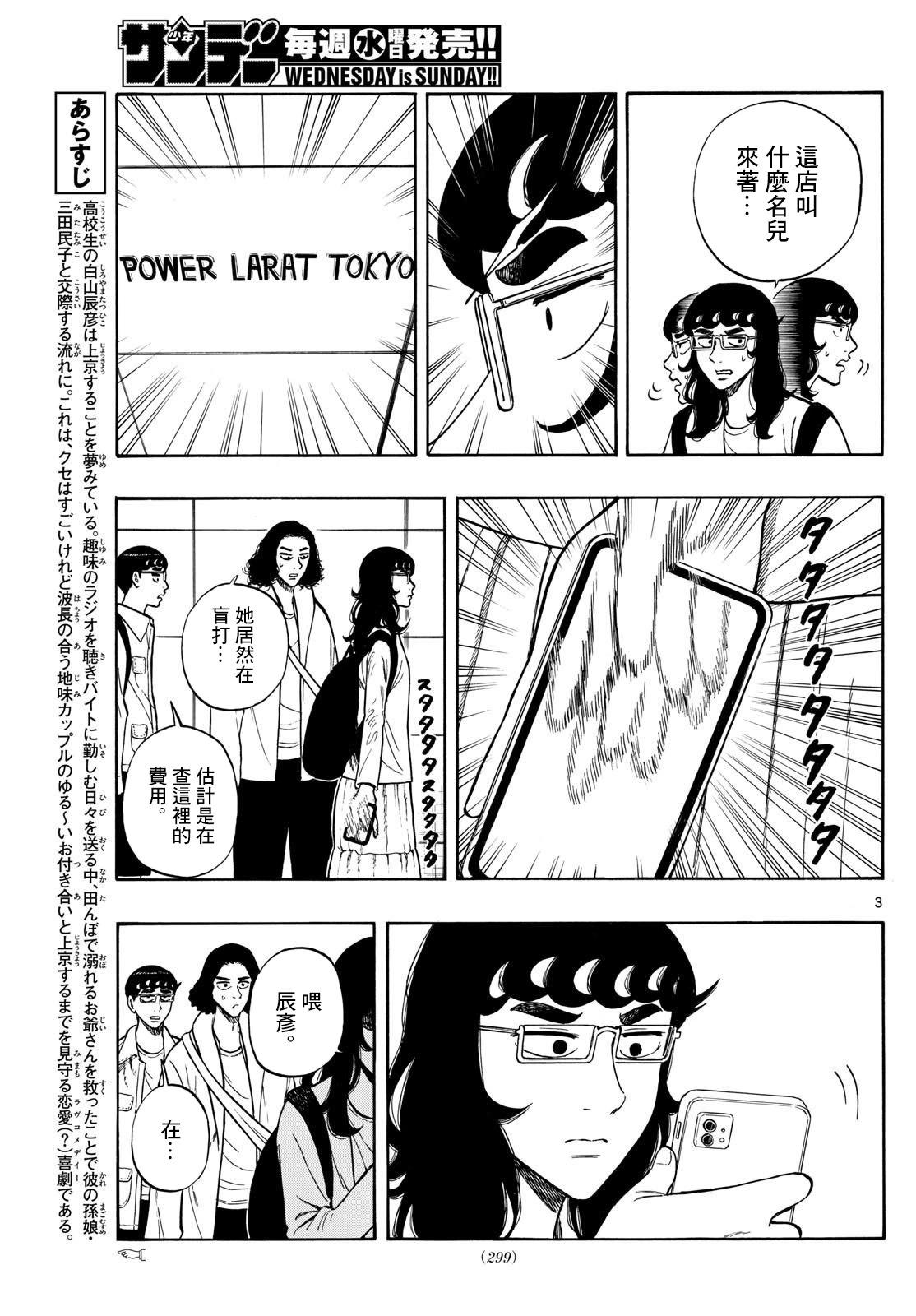 白山與三田 - 第84話 - 3