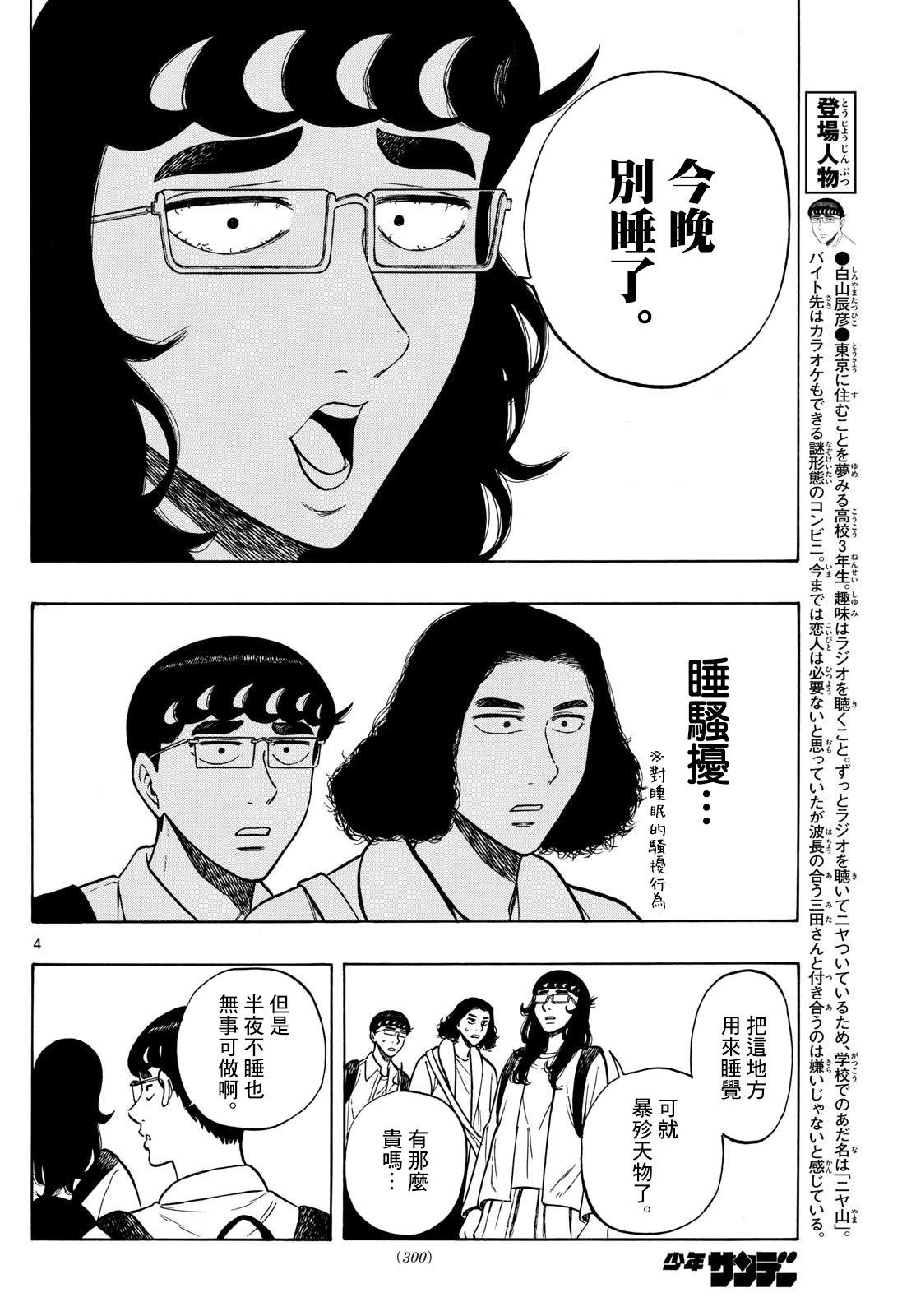 白山與三田 - 第84話 - 4