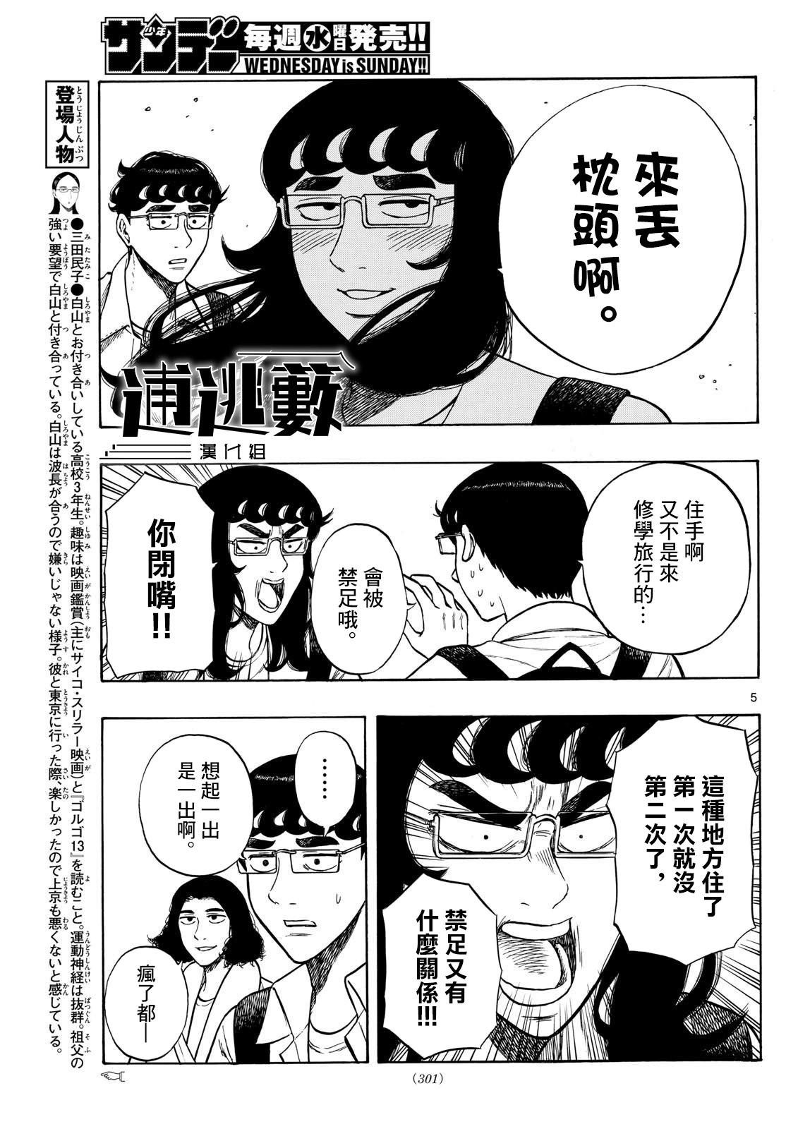 白山與三田 - 第84話 - 1