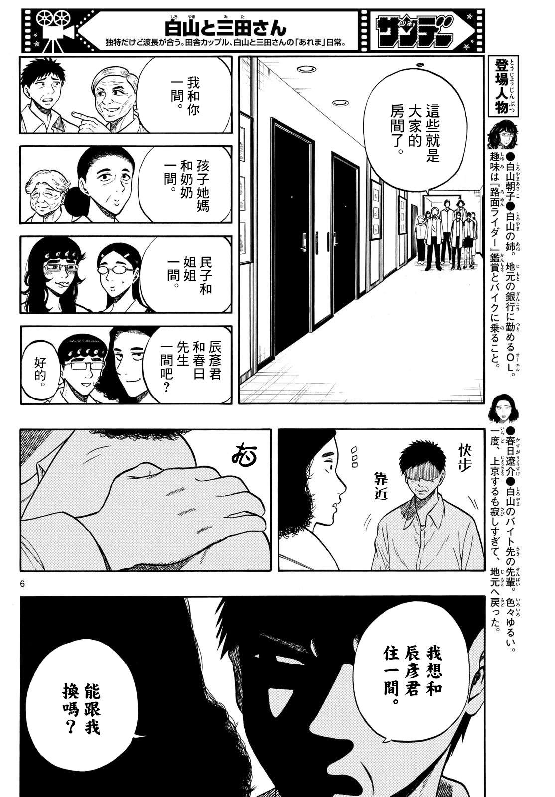 白山與三田 - 第84話 - 2