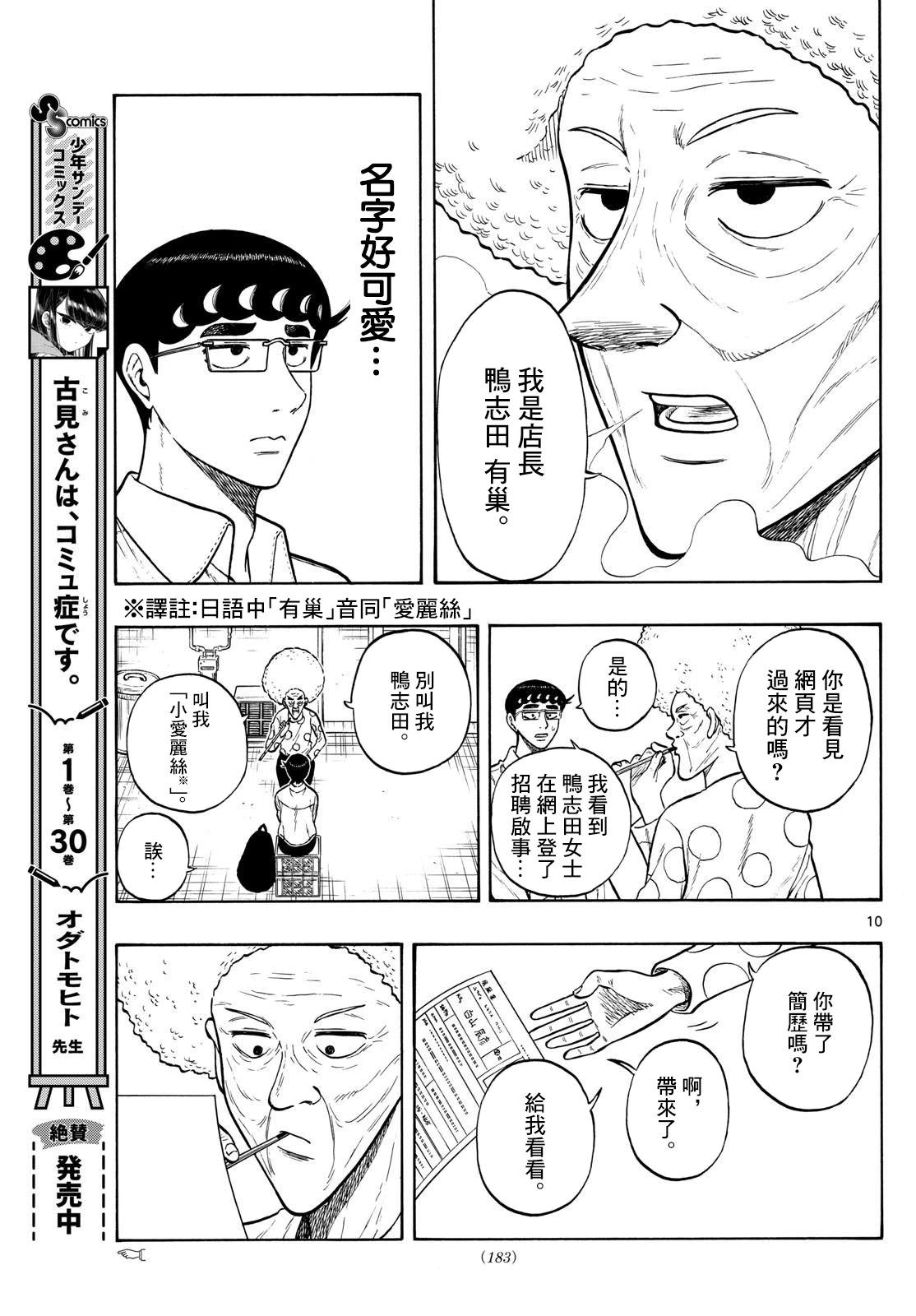 白山與三田 - 第86話 - 2