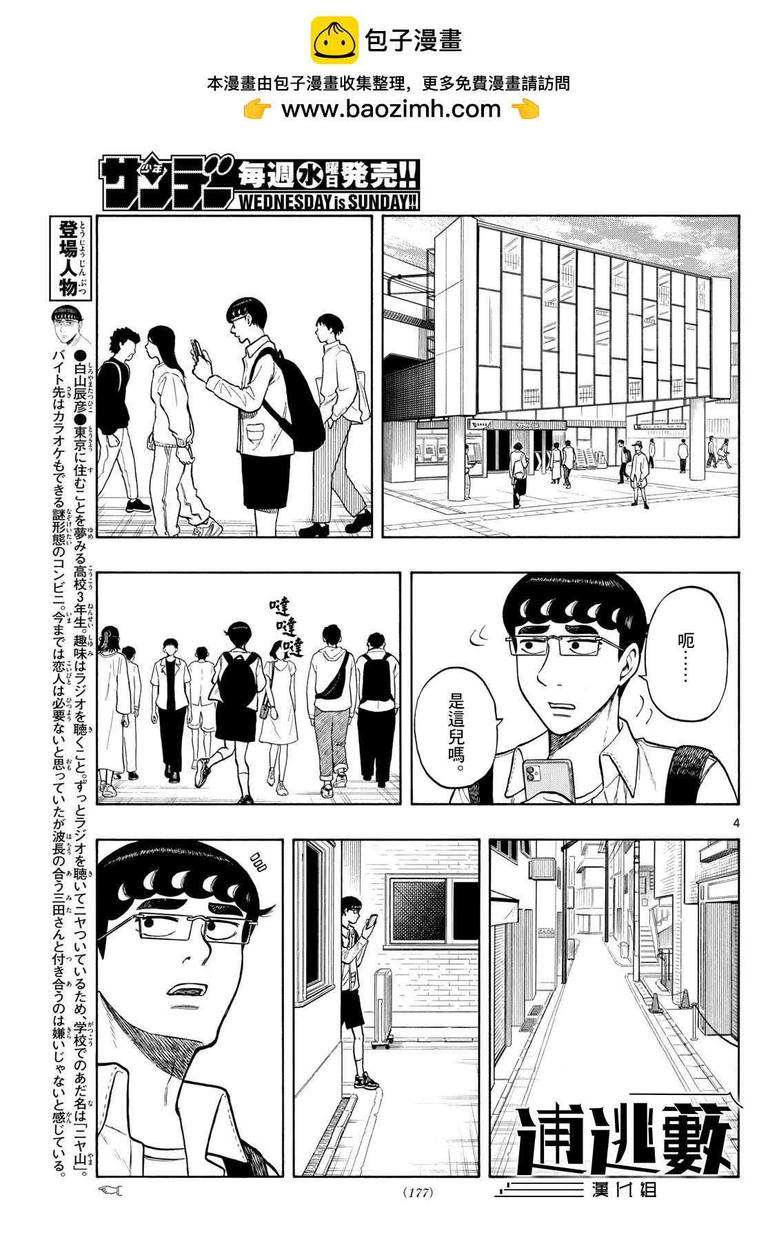 白山與三田 - 第86話 - 4