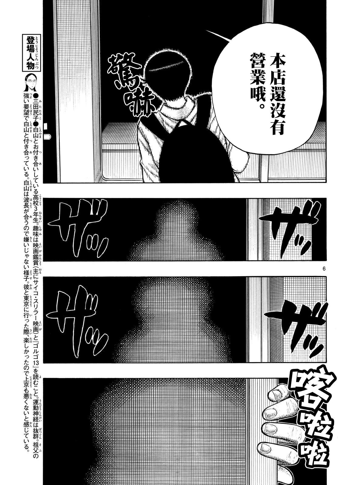 白山與三田 - 第86話 - 2