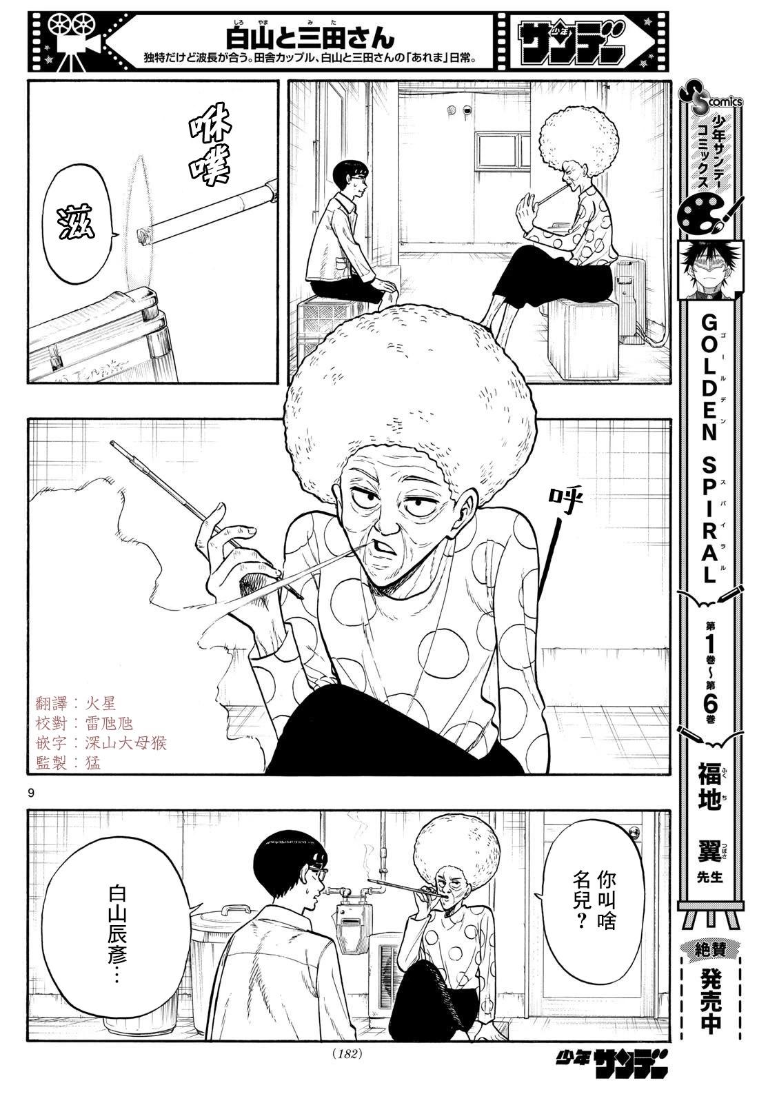 白山與三田 - 第86話 - 1