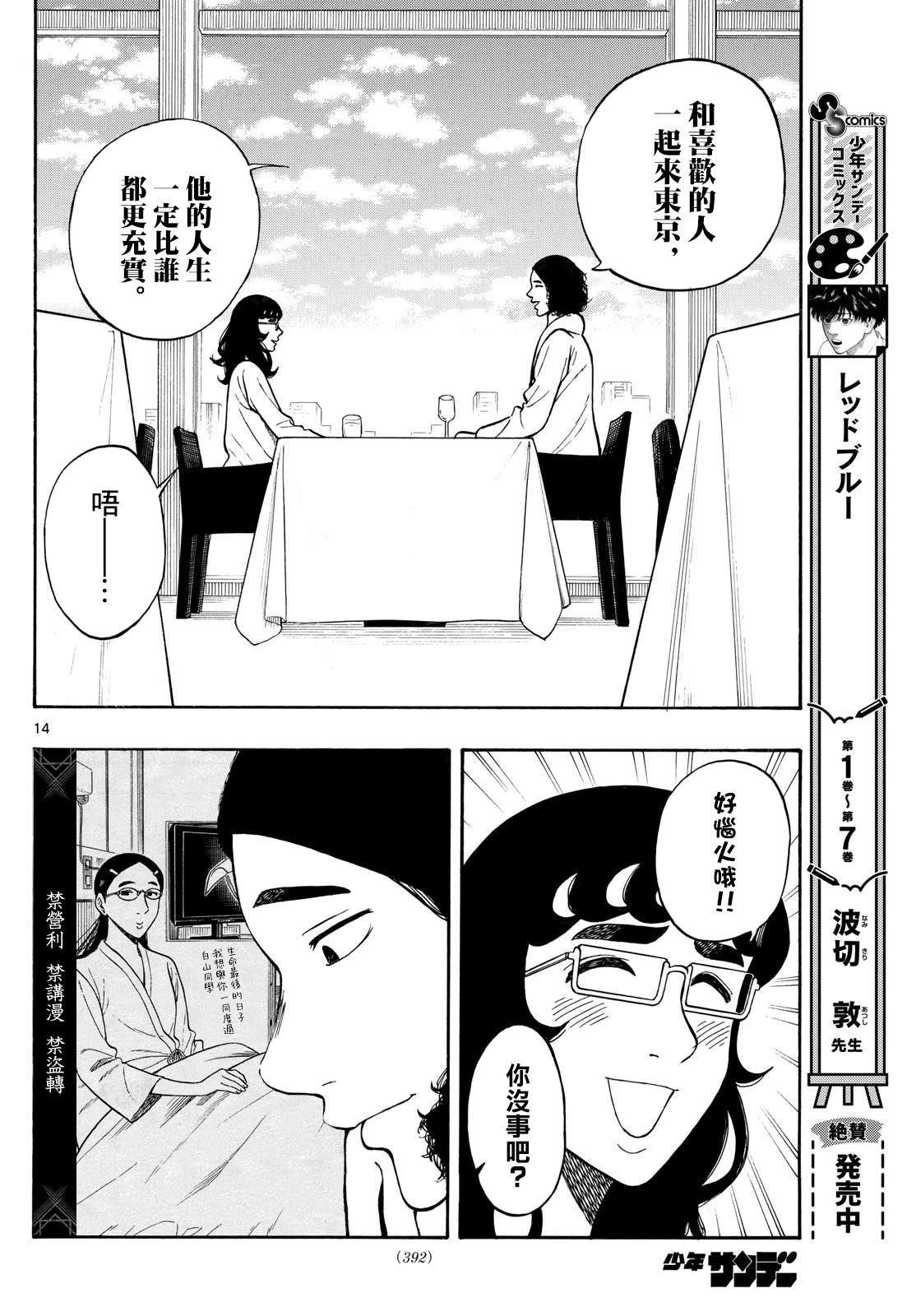 白山與三田 - 第88話 - 2