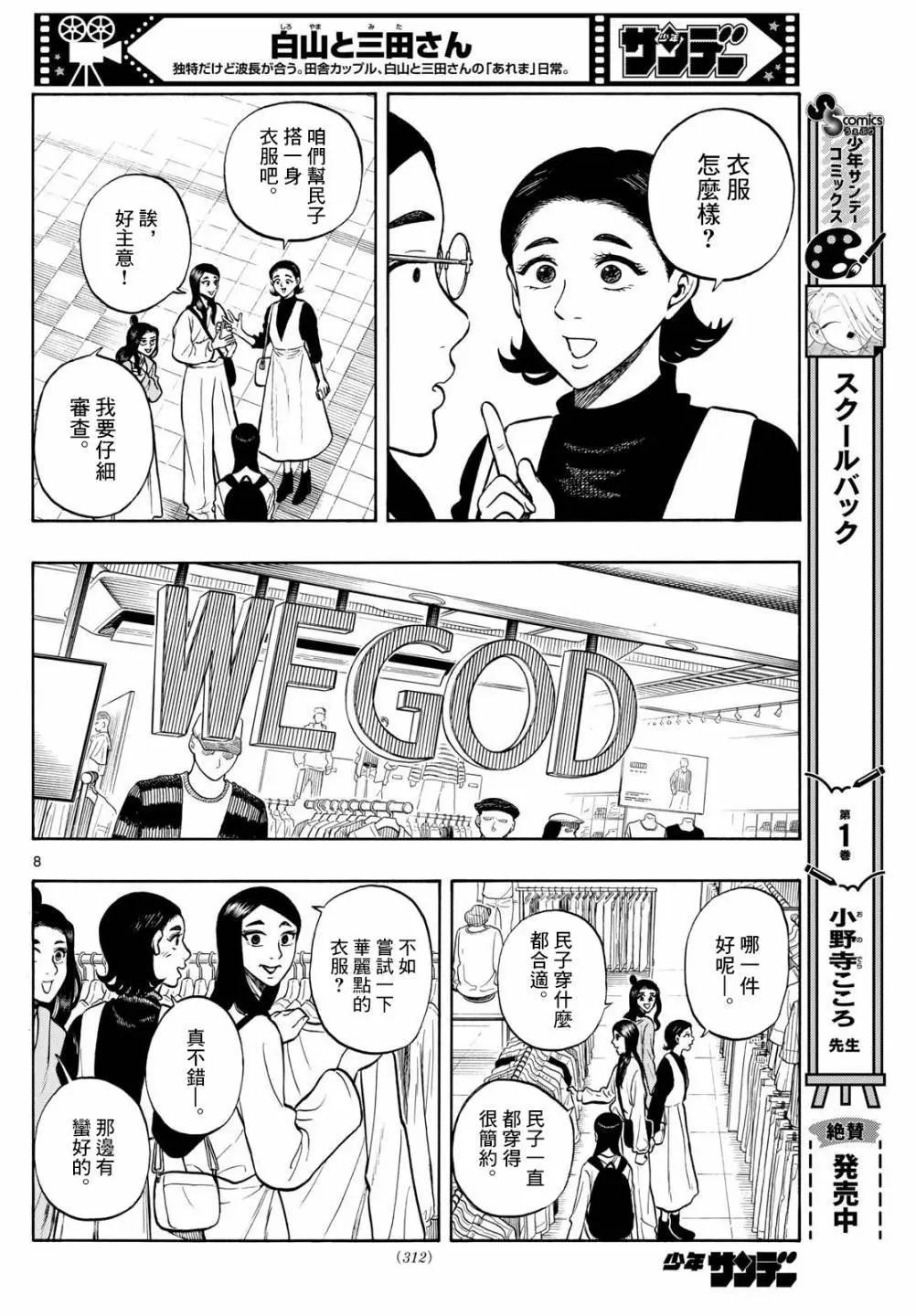 白山與三田 - 第90話 - 4