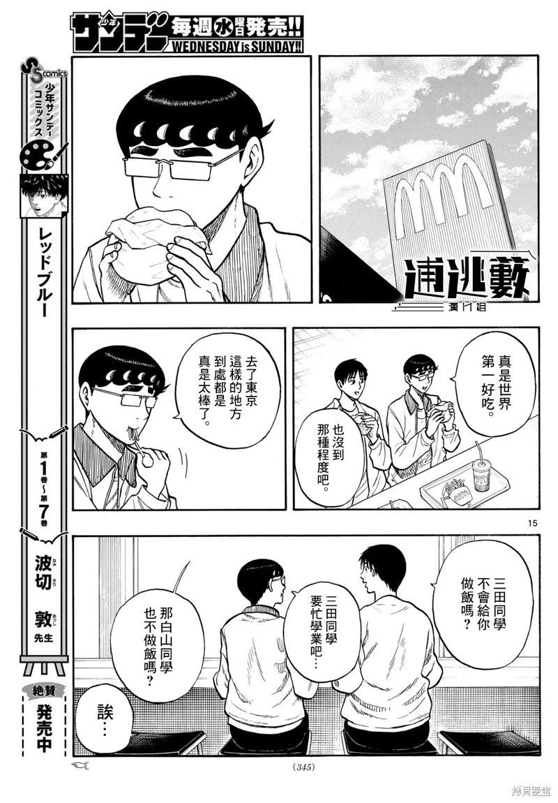 白山與三田 - 第92話 - 3