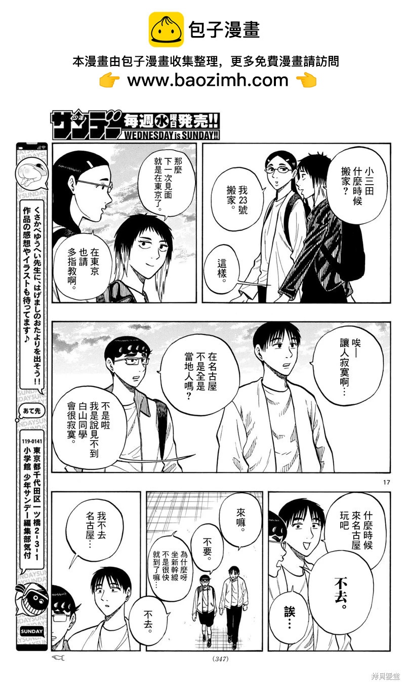 白山與三田 - 第92話 - 1