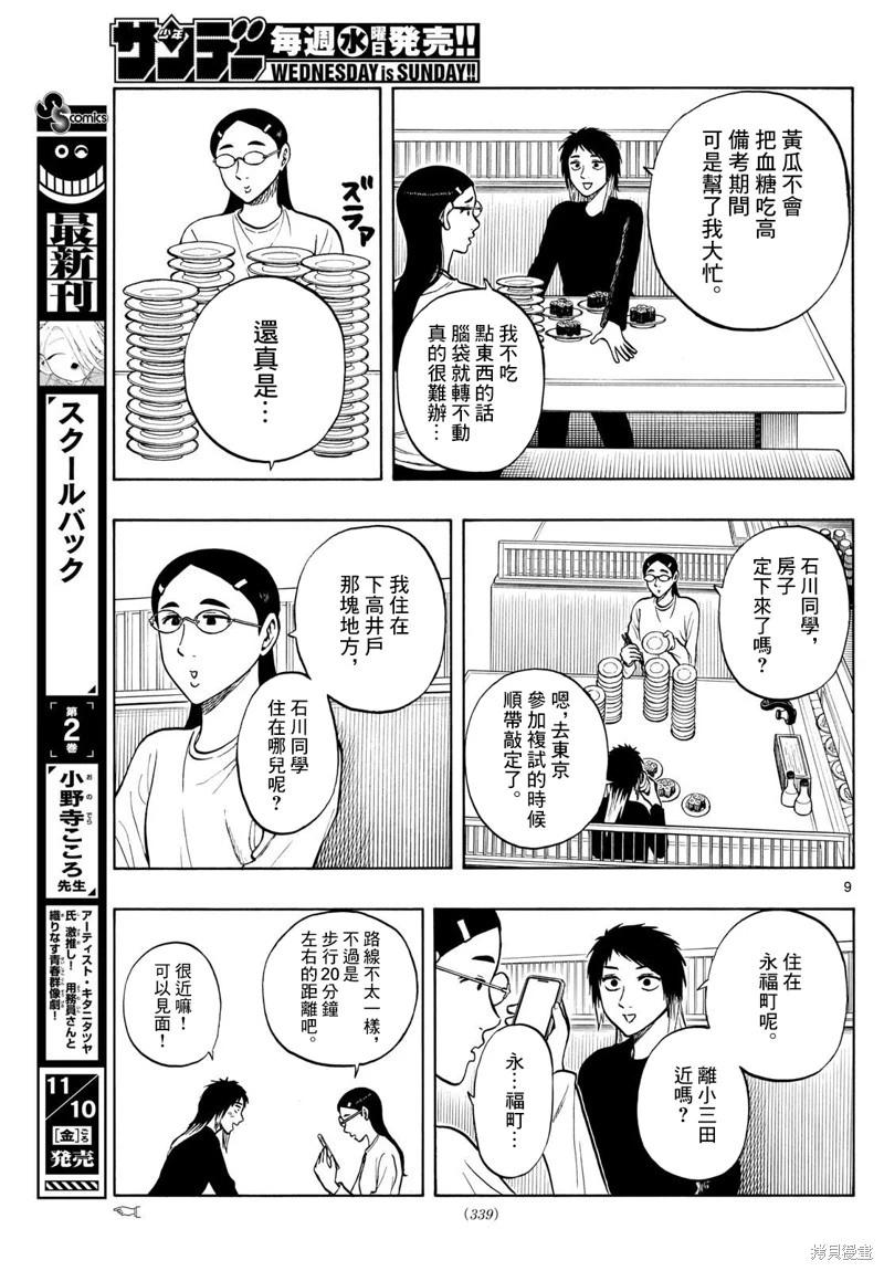 白山與三田 - 第92話 - 1