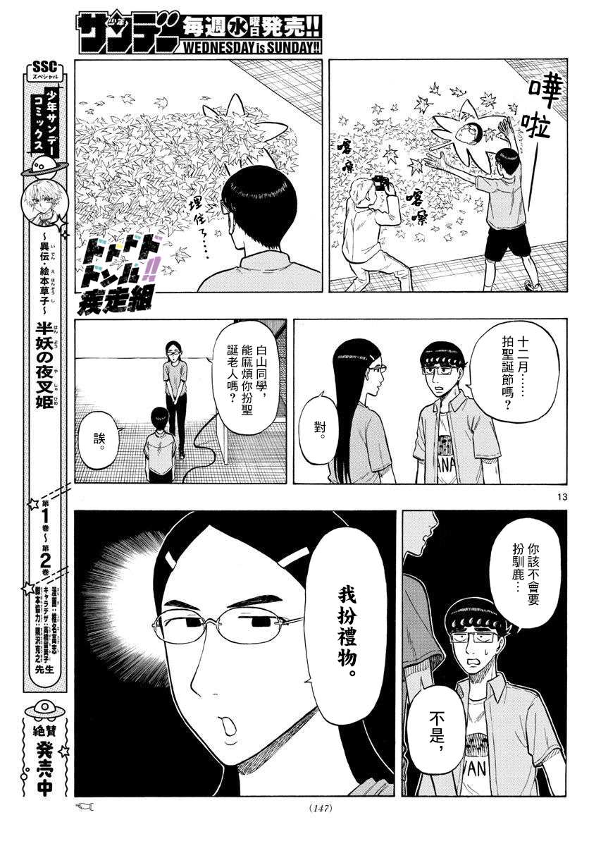 白山與山田 - 第30話 - 1