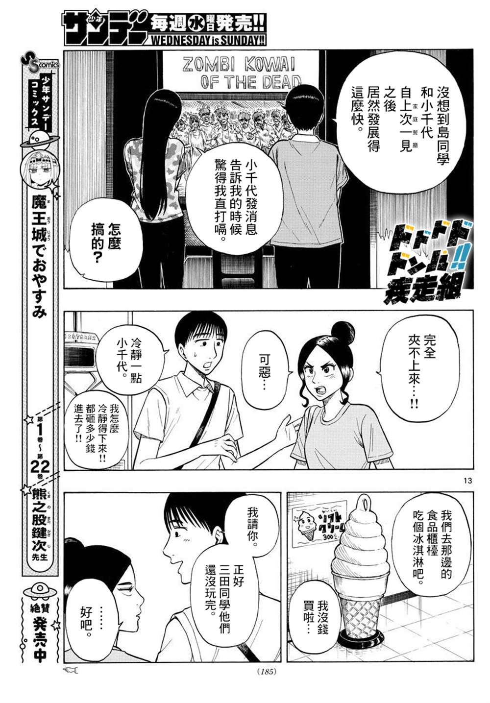 白山與山田 - 第34話 - 1