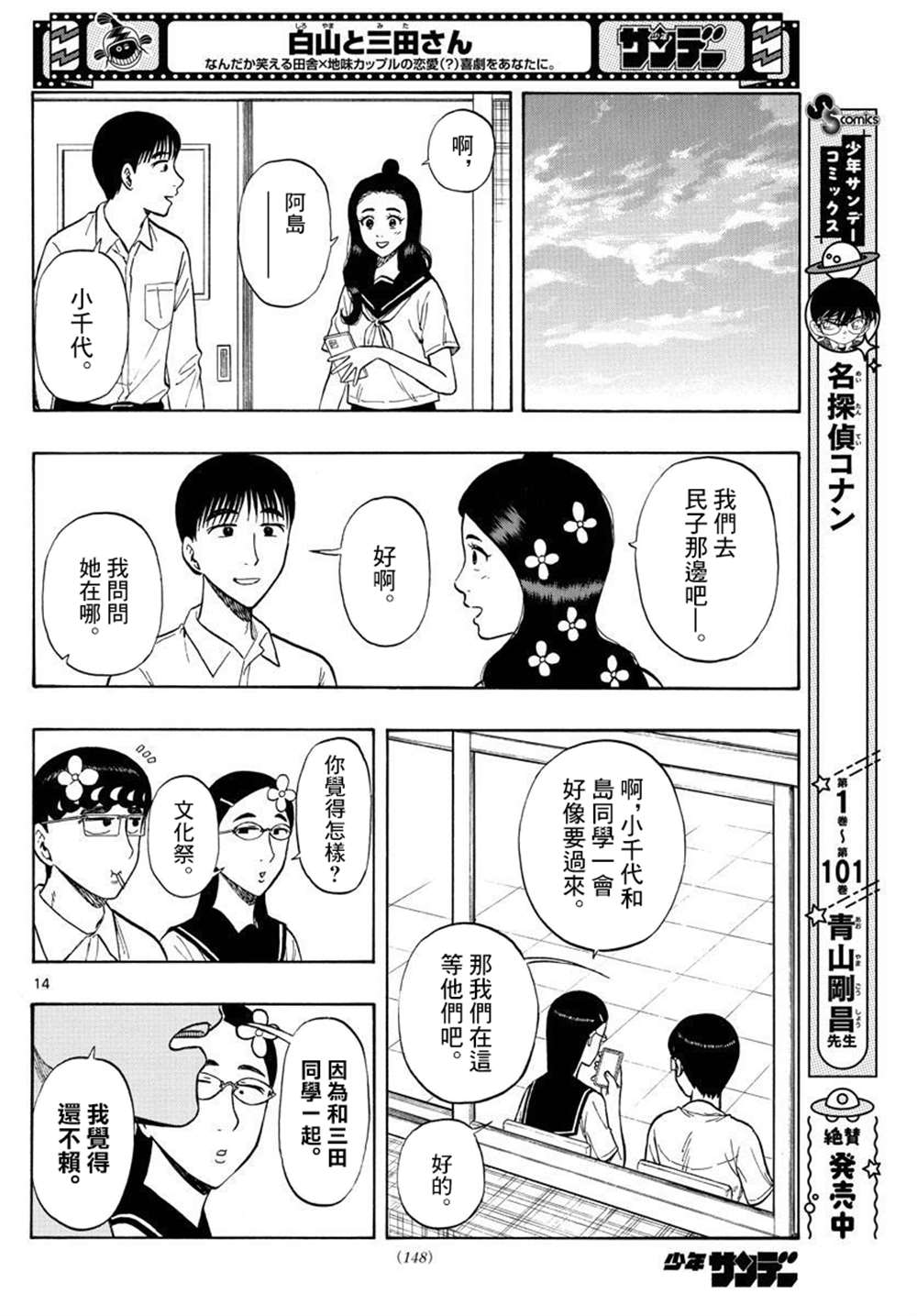 白山與山田 - 第36話 - 2