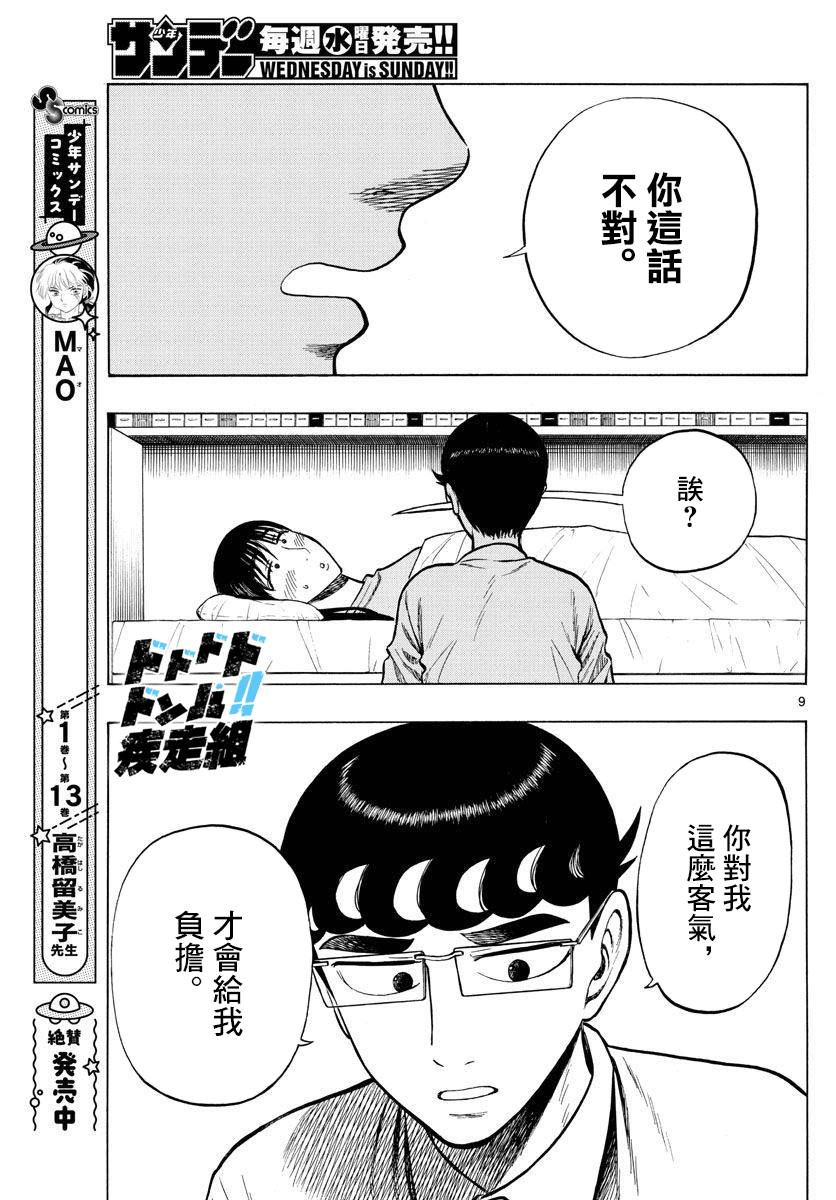 白山與山田 - 第38話 - 1