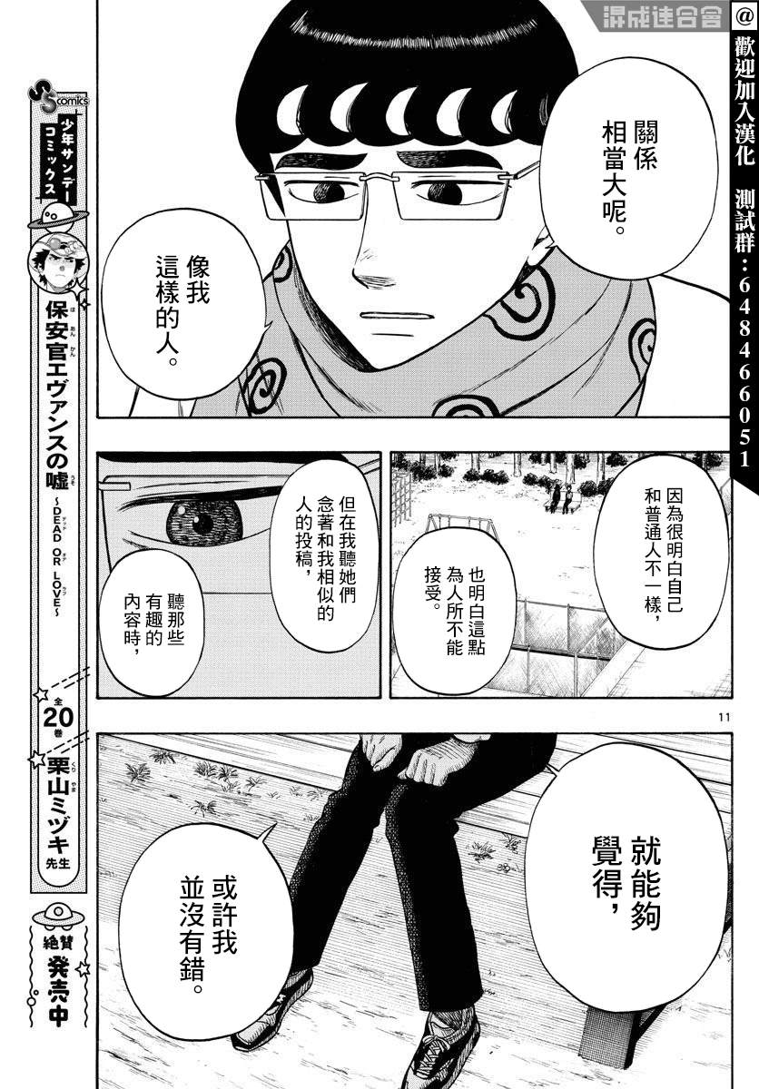 白山與山田 - 第40話 - 3