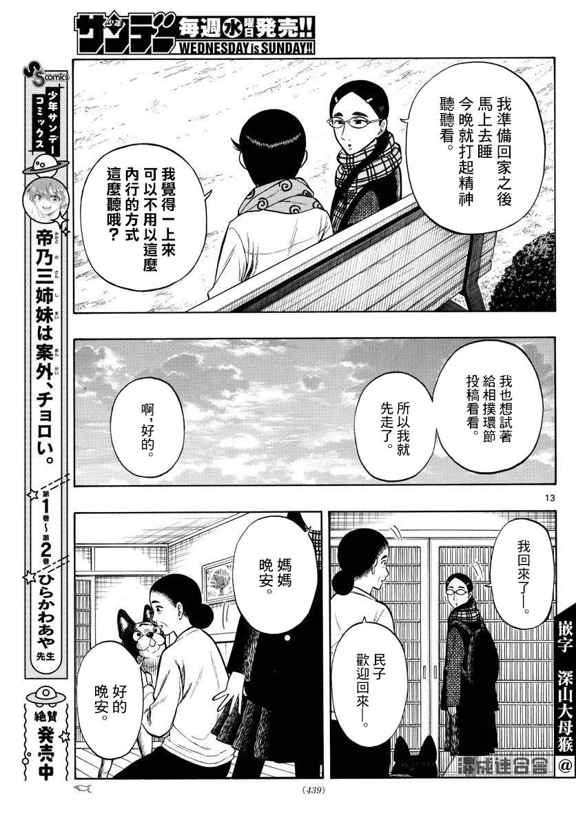 白山與山田 - 第40話 - 1