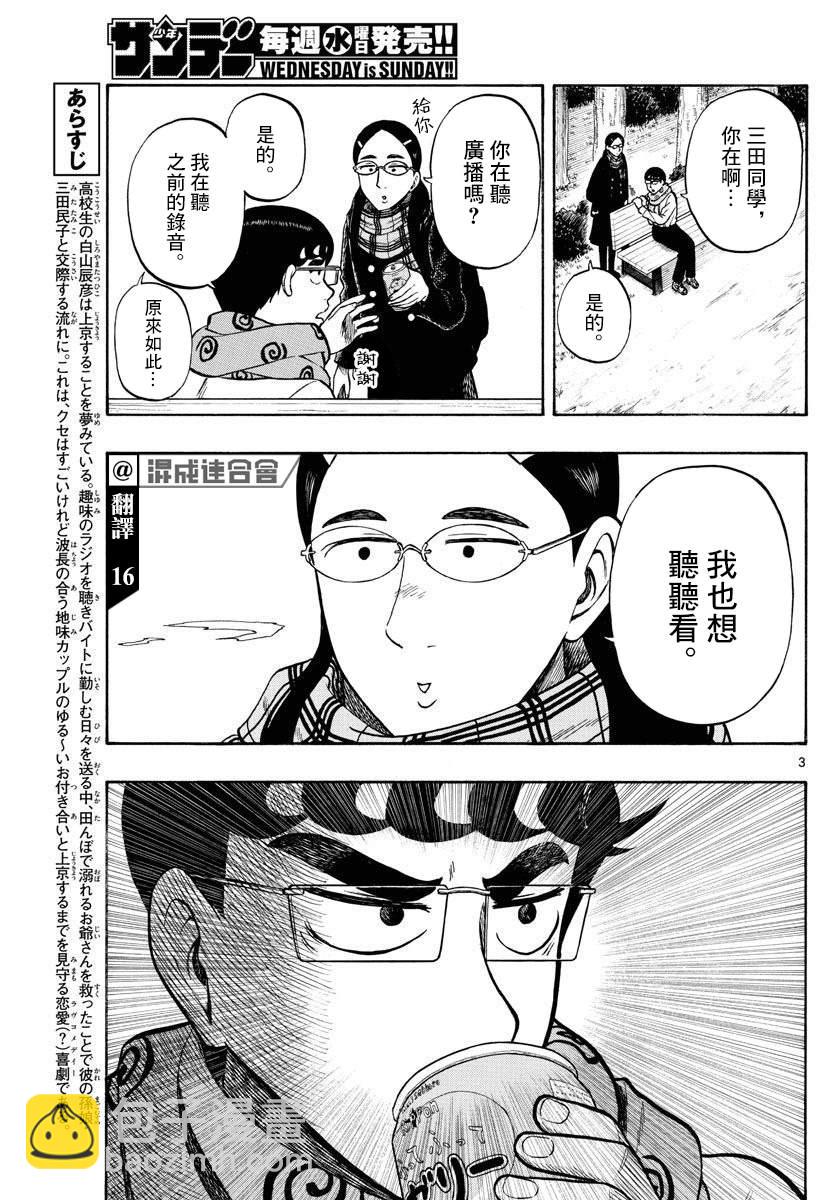 白山與山田 - 第40話 - 3