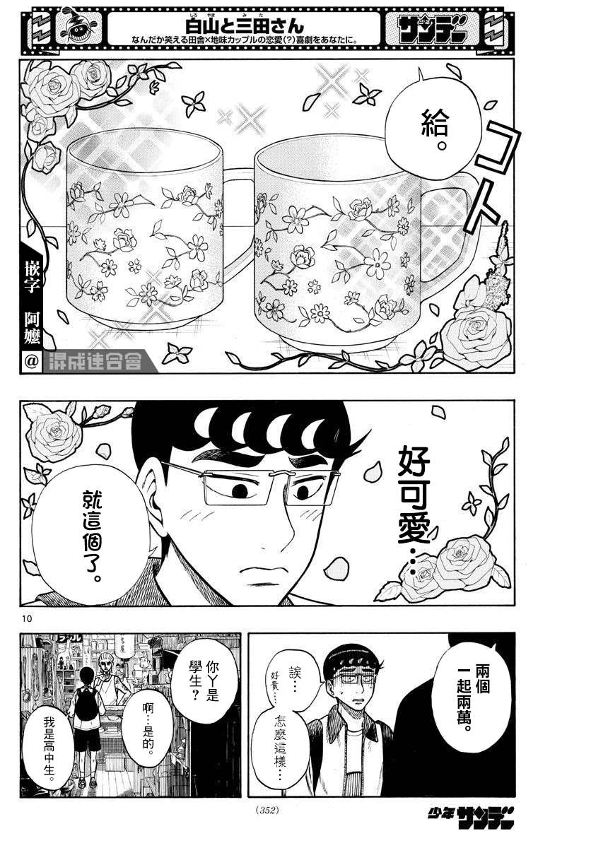 白山與山田 - 第44話 - 2