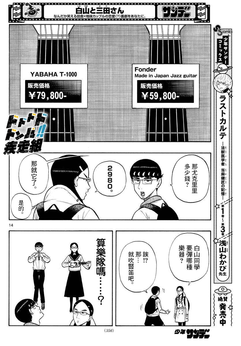 白山與山田 - 第44話 - 2