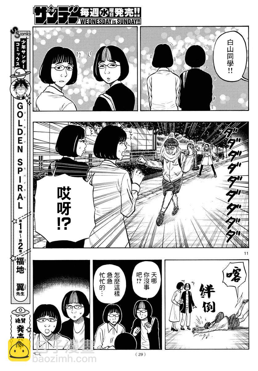 白山與山田 - 第46話 - 2