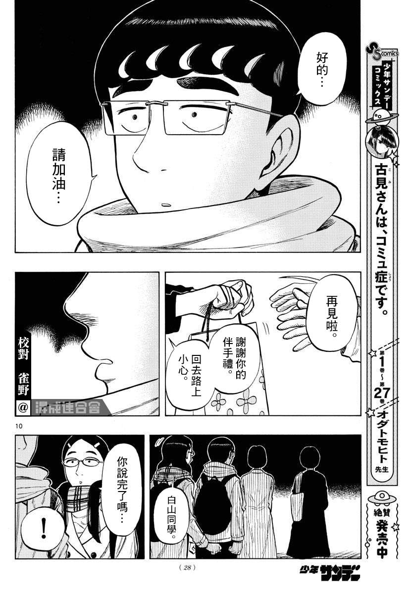 白山與山田 - 第46話 - 1