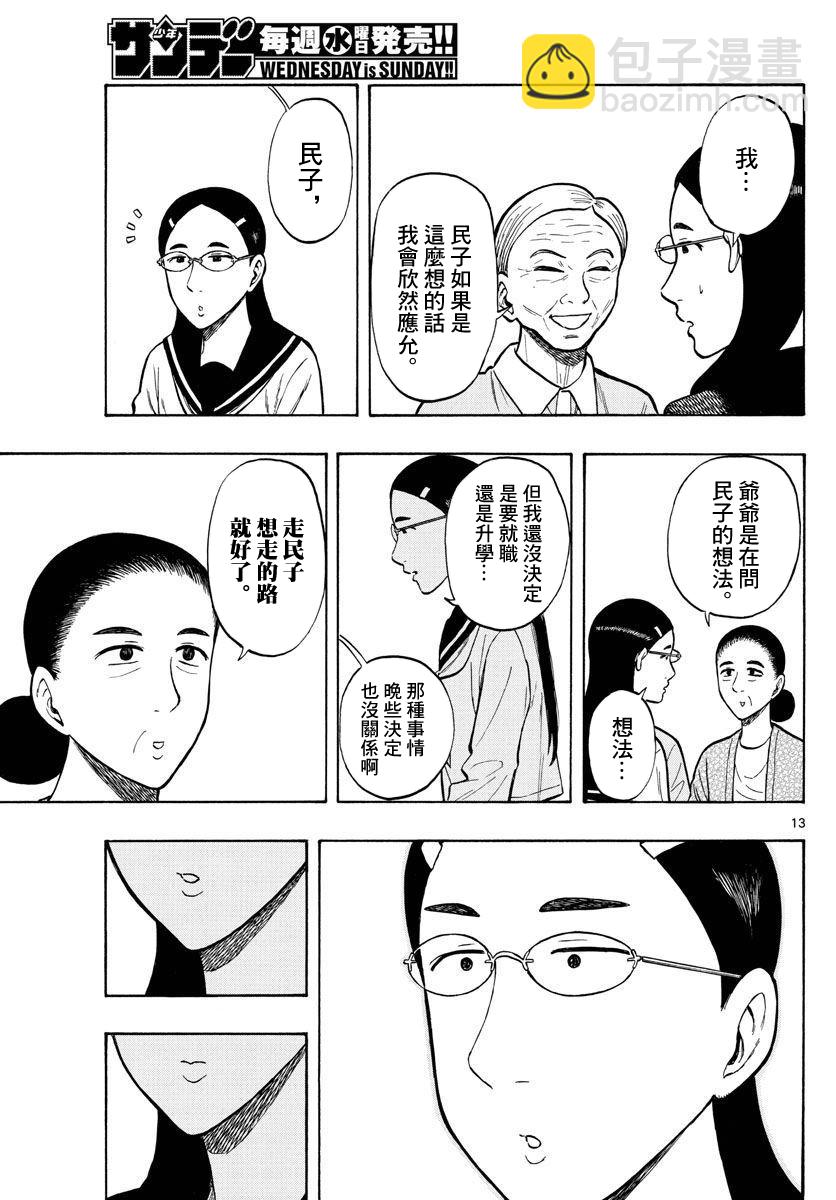 白山與山田 - 第48話 - 1