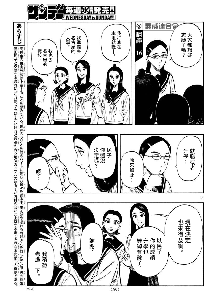 白山與山田 - 第48話 - 3