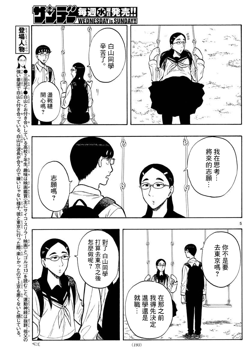 白山與山田 - 第48話 - 1