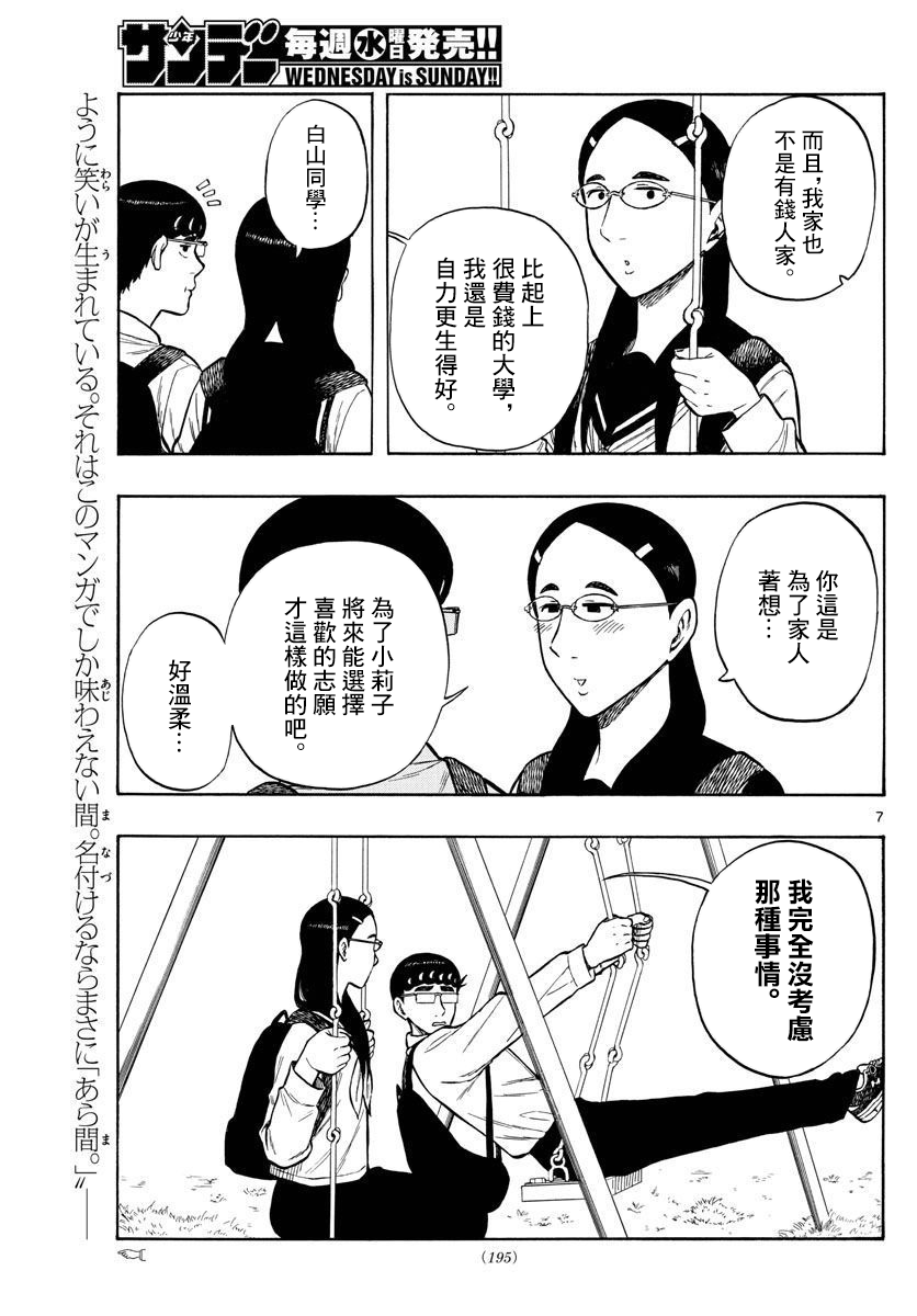 白山與山田 - 第48話 - 3