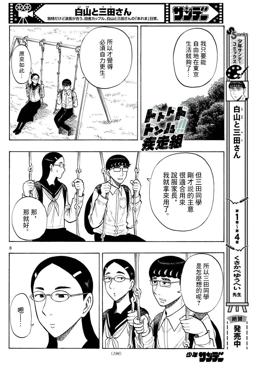 白山與山田 - 第48話 - 4