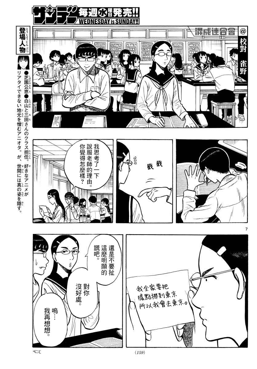 白山與山田 - 第50話 - 1