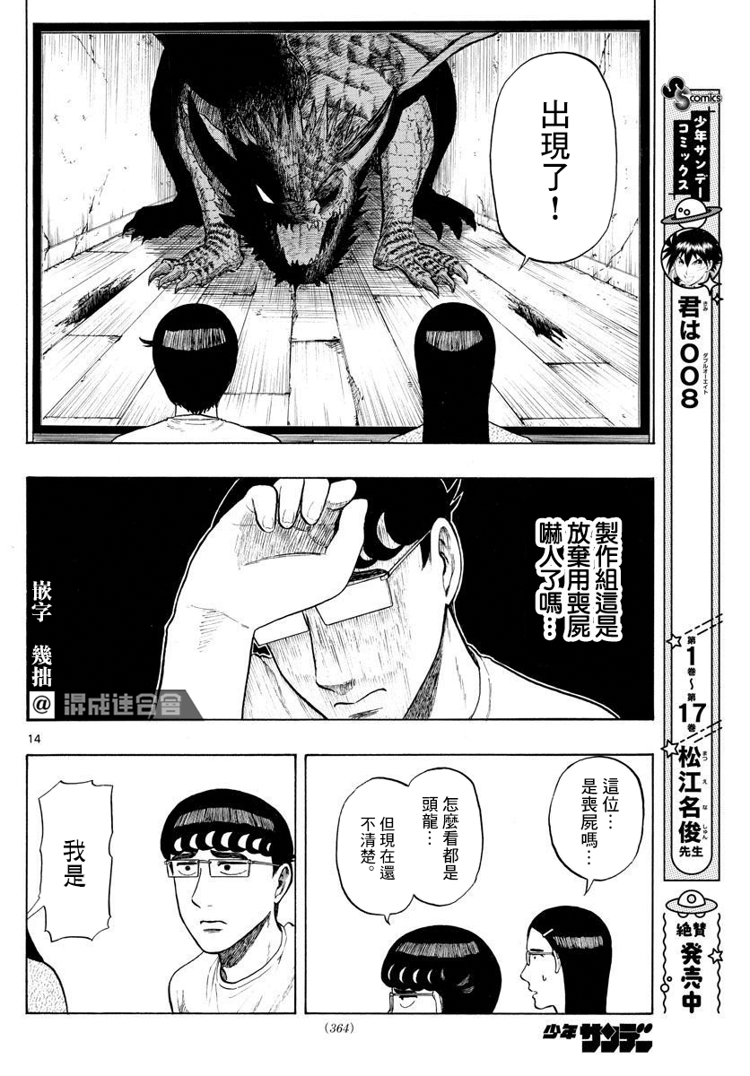 白山與山田 - 第6話 - 2