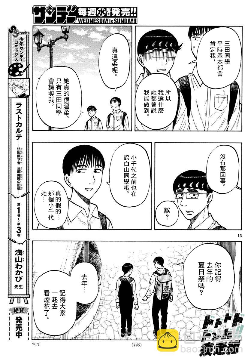 白山與山田 - 第54話 - 1