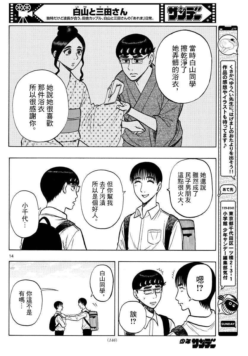 白山與山田 - 第54話 - 2