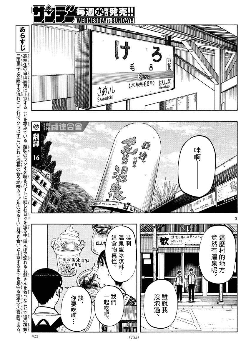 白山與山田 - 第54話 - 3