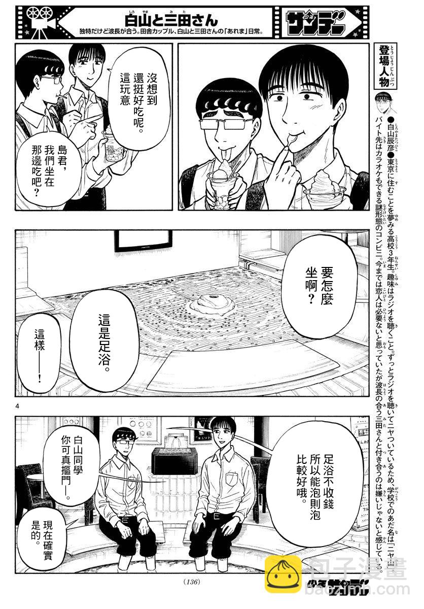 白山與山田 - 第54話 - 4