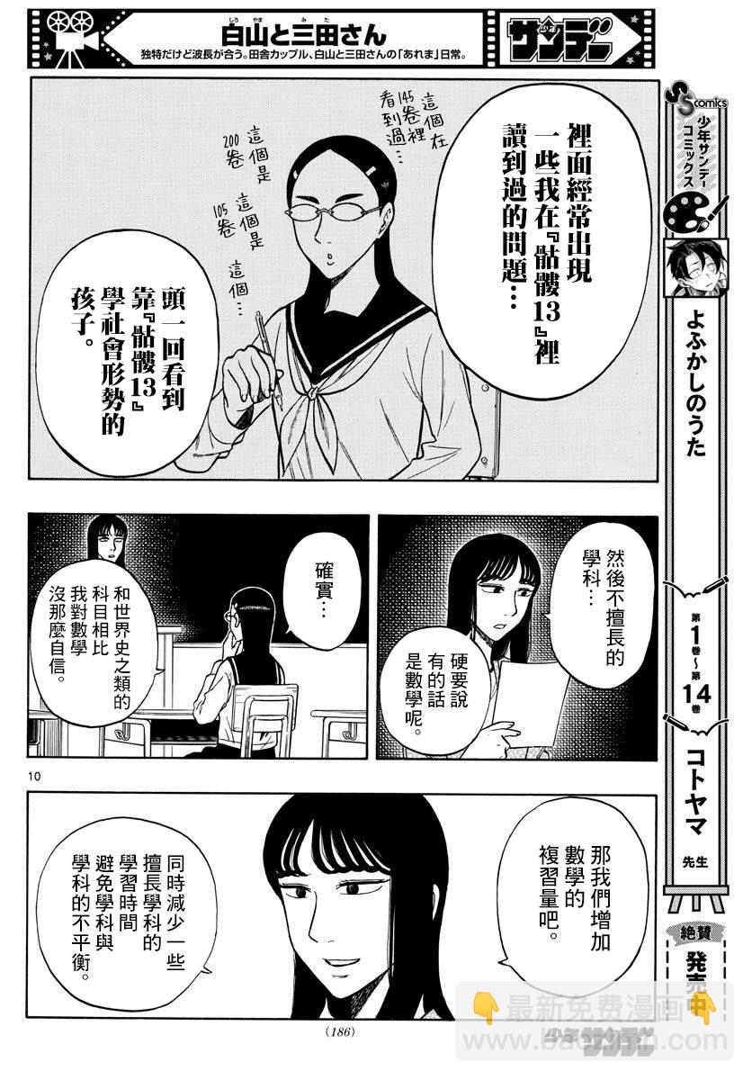 白山與山田 - 第56話 - 2