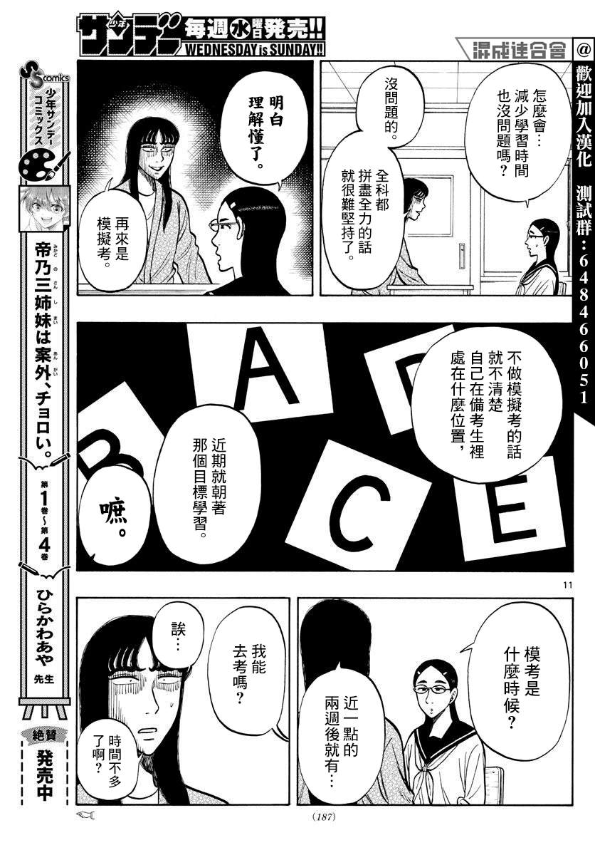 白山與山田 - 第56話 - 3