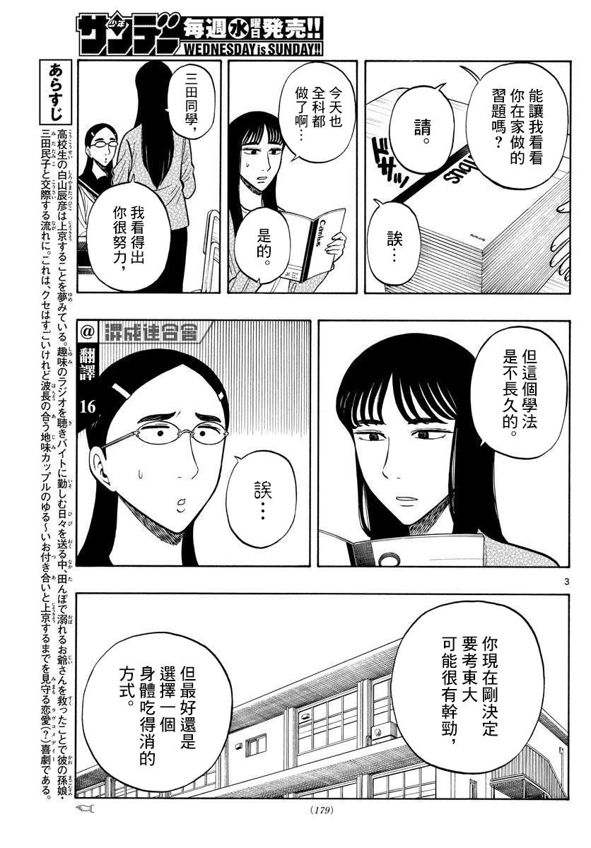 白山與山田 - 第56話 - 3