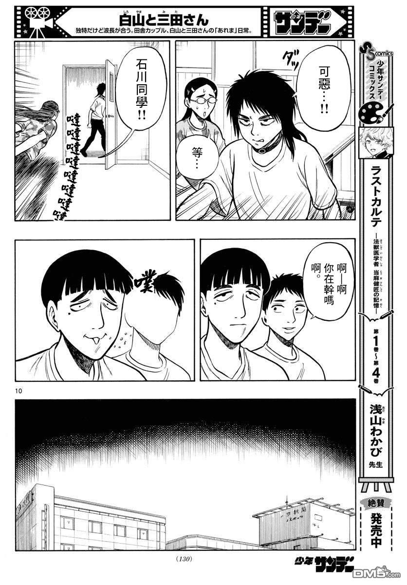 白山與山田 - 第60話 - 2