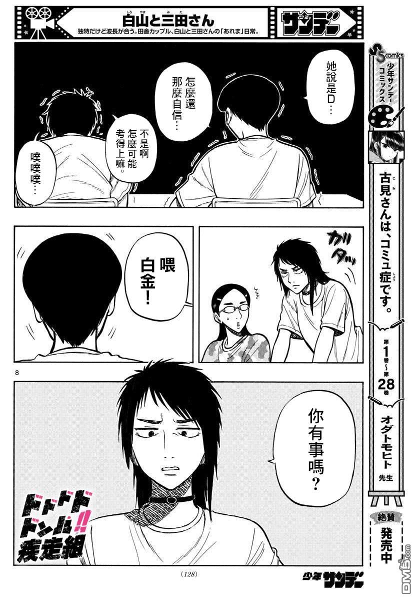 白山與山田 - 第60話 - 4