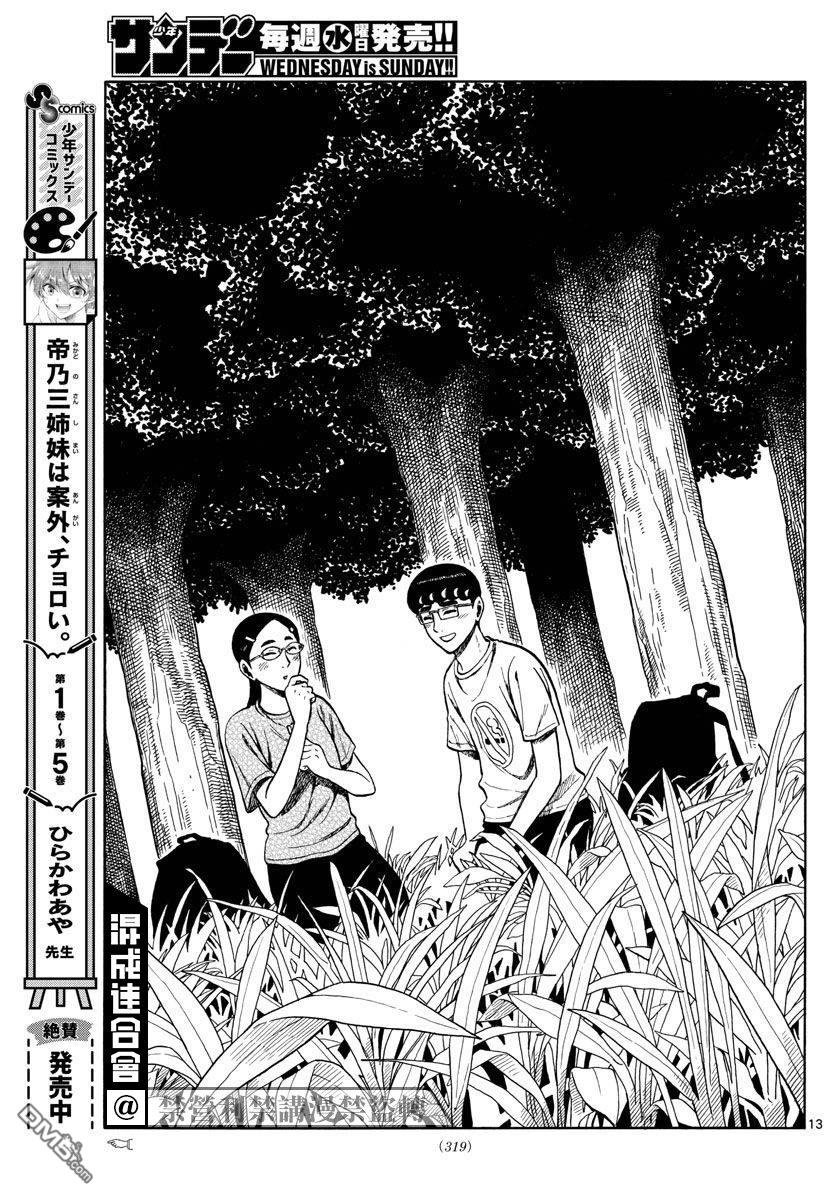 白山與山田 - 第64話 - 1