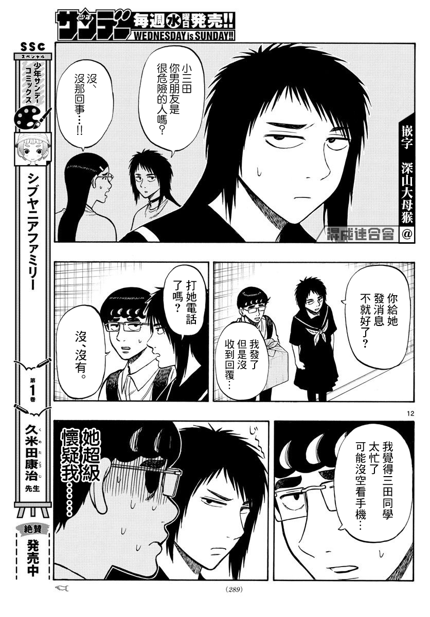 白山與山田 - 第68話 - 4